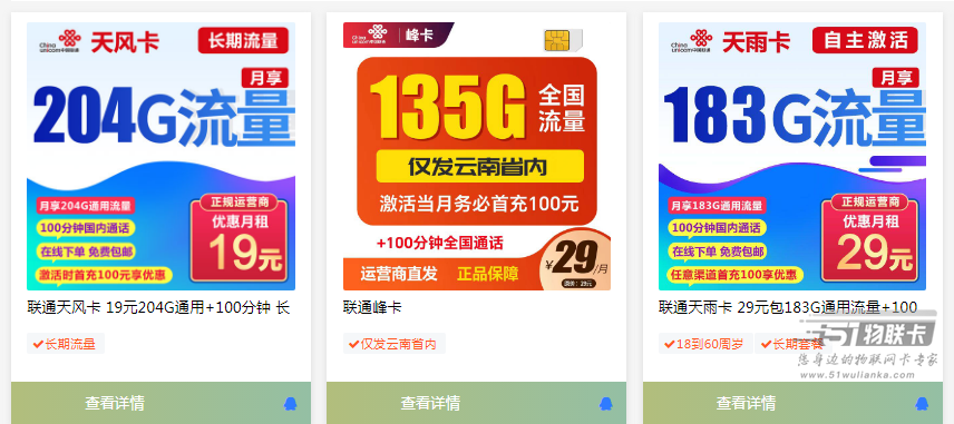 说一说三大运营商的流量类型，看完就知道该怎么选运营商了！-3