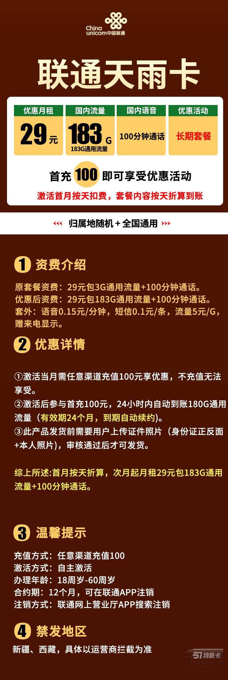 29元183G通用流量+100分钟通话，这款联通套餐太香了！-2