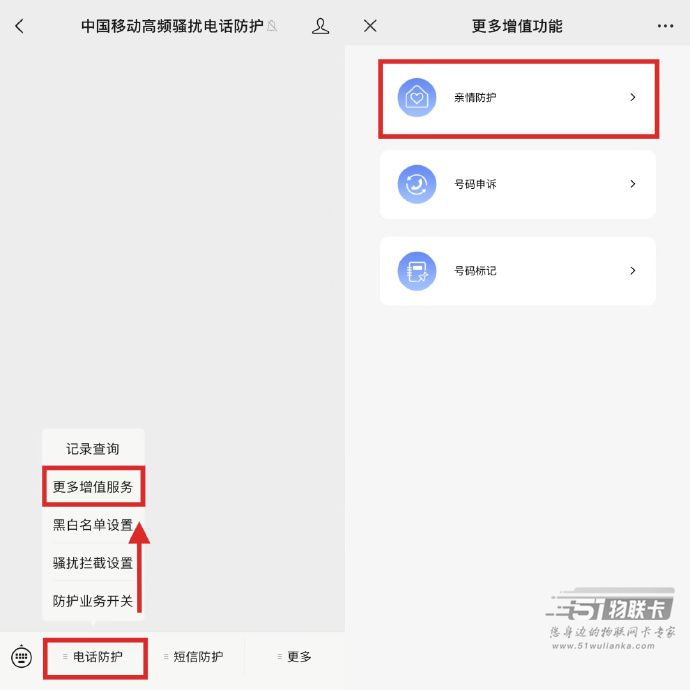 远程拦截家里人骚扰电话，移动上线的“高频骚扰电话亲情防护功能”了解一下！-1