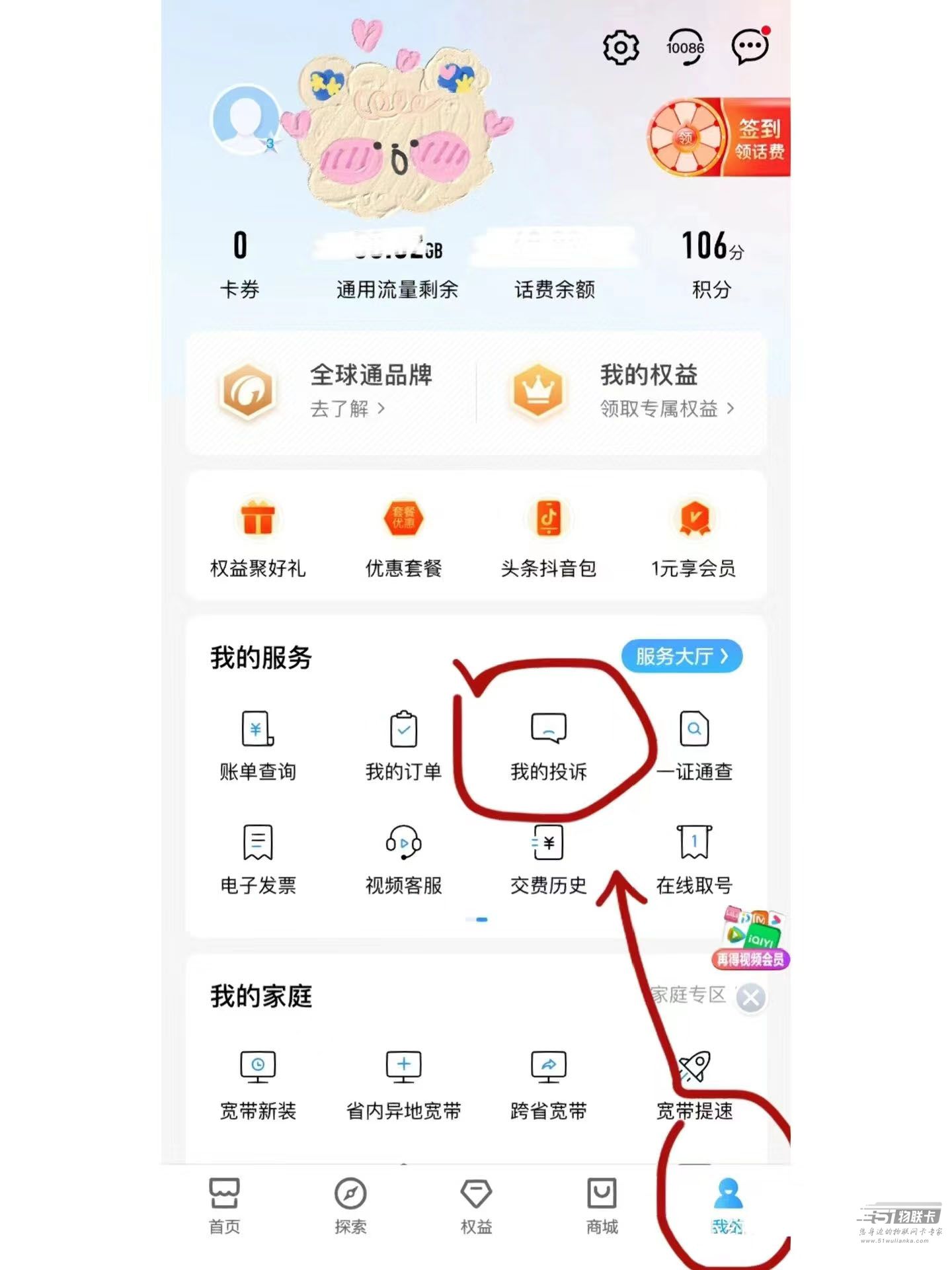你的流量用超过吗？可以申请退费了！-1