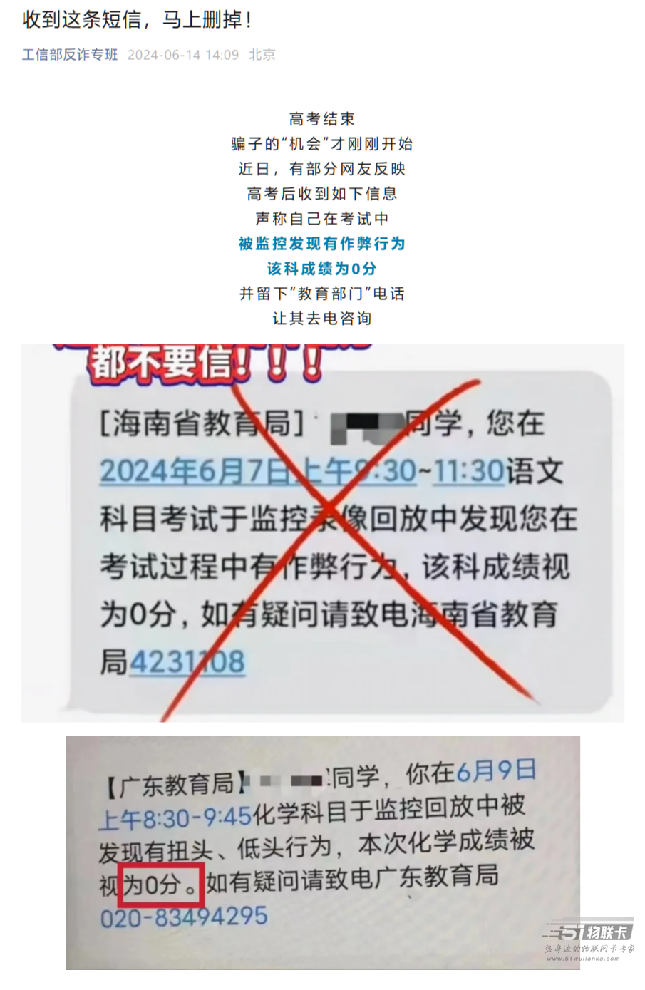 刚结束高考的考生请注意？收到这种信息请立即删除！-1