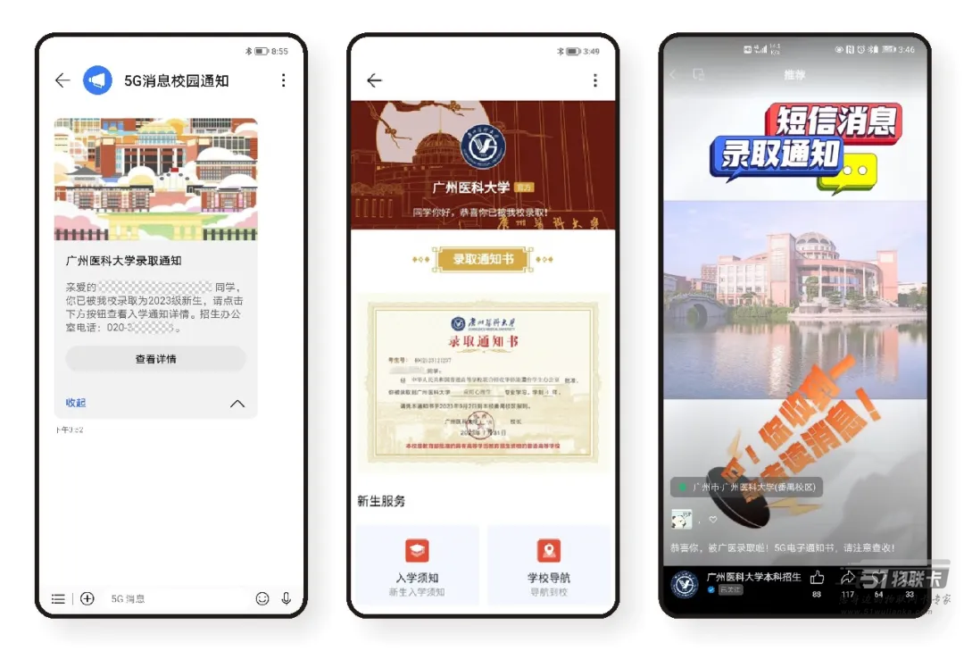 中国移动：5G 消息已覆盖广东、四川、重庆等多家高校-1