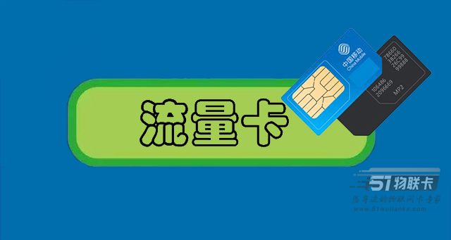 假期将至，你确定不来张大流量卡吗？-1