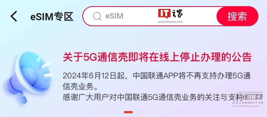 中国联通6月12日起停止在线上办理5G通信壳业务-1