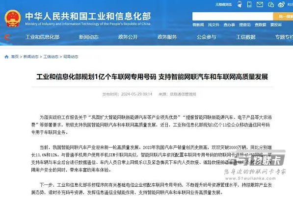 工信部规划1亿个车联网专用号码-1