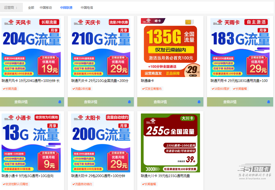 5月份联通流量卡套餐一览表：9元、19元、29元月租可选-1
