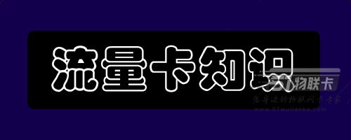 线上办理号卡要注意什么，这四大原则要注意了！-1