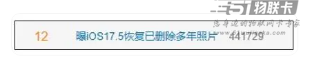 苹果手机又出问题，已删除的照片又重新复活？-1