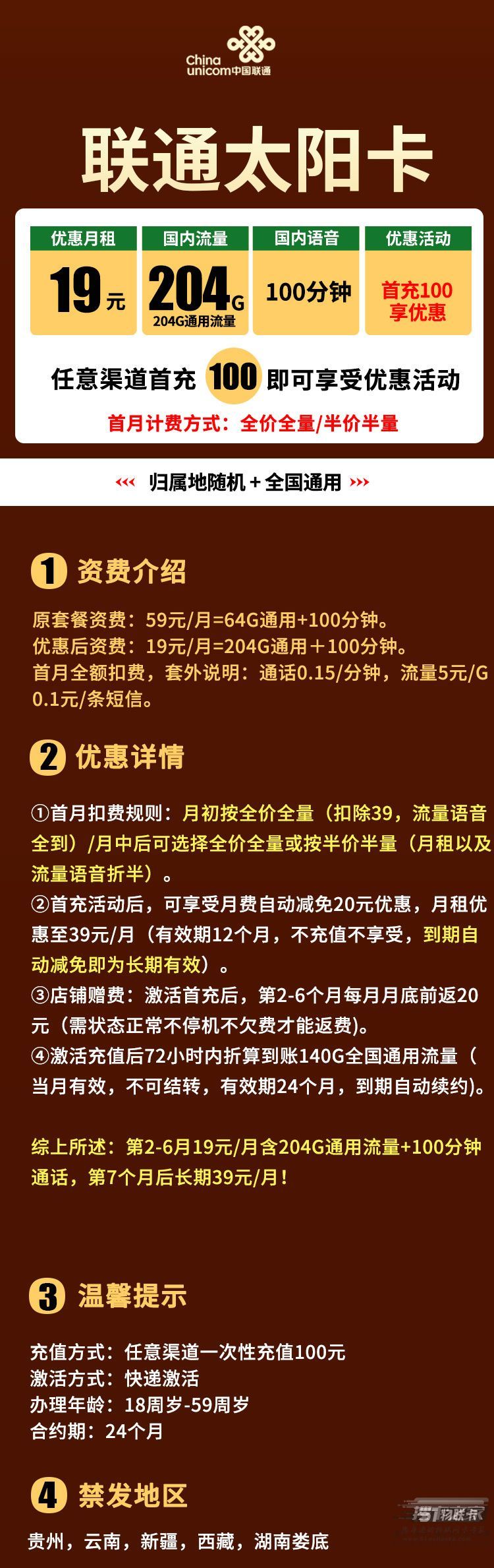 19元204G通用+100分钟，我用的是这张联通天风卡！-1