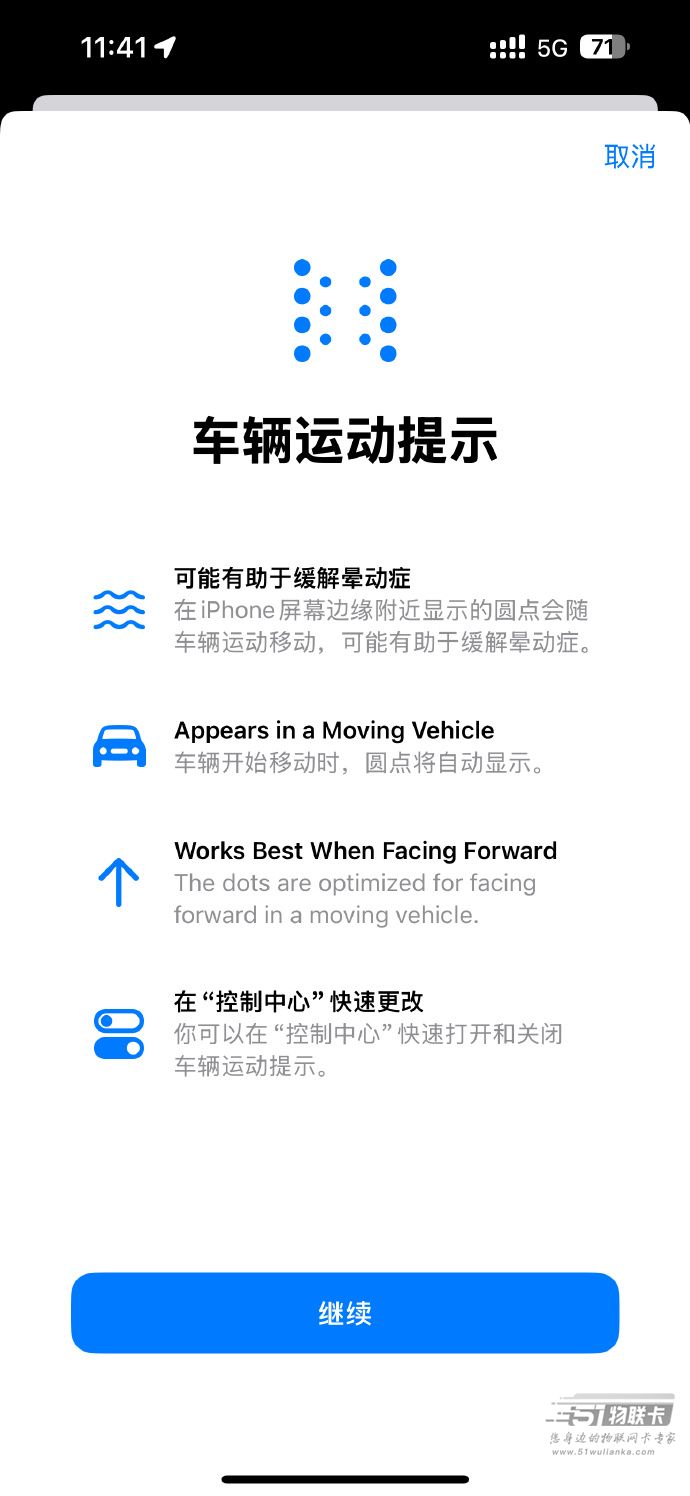 苹果ios 18新功能曝光，新增防晕车功能-2