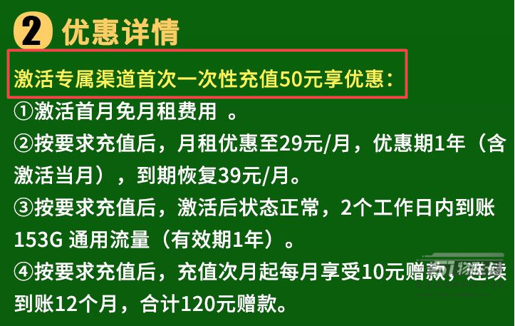 线上申请的流量卡是怎么充值的，你看详情说明了吗？-1