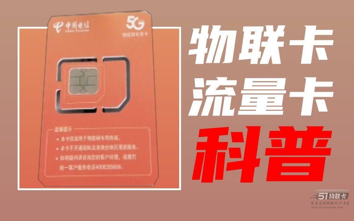 “纯流量卡”的大坑，你掉进去几个呢？避坑干货-1