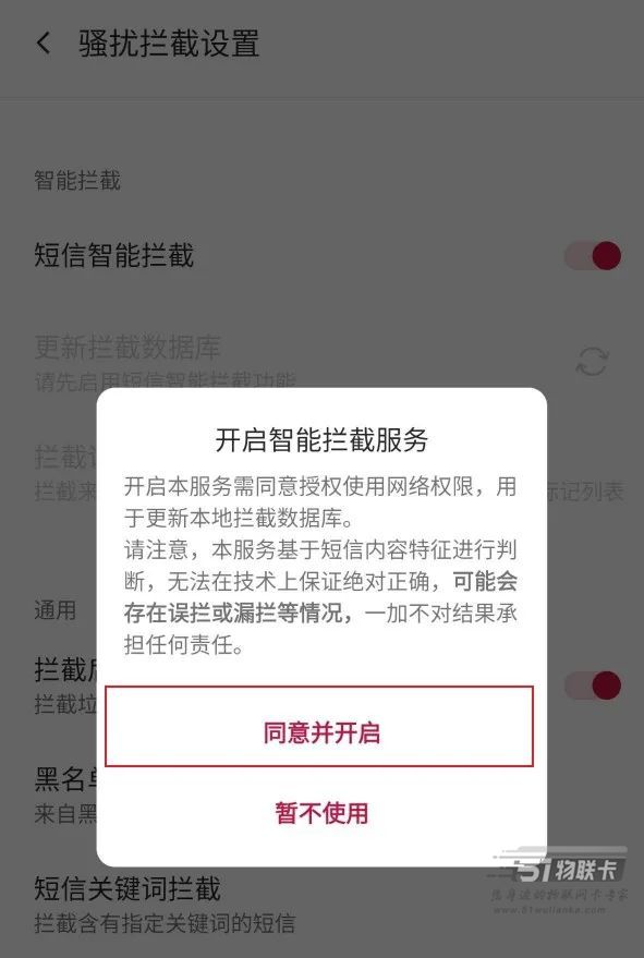 “苦口婆心”740字，只为告诉你如何屏蔽垃圾短信！-5