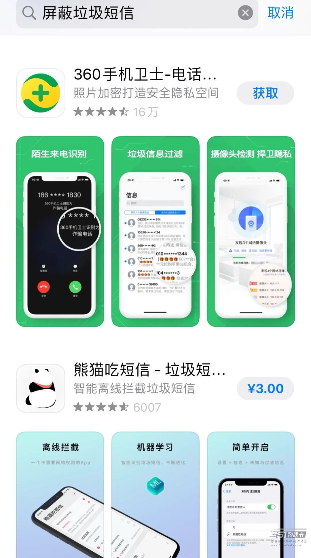 “苦口婆心”740字，只为告诉你如何屏蔽垃圾短信！-7