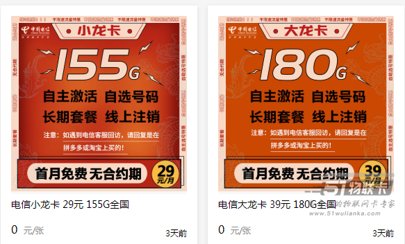 电信推出的2款长期套餐，29元155GB和39元180GB，看完你会选择哪个-1