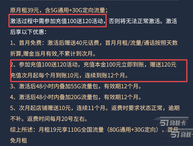 什么叫首充？关于流量卡首充的说明！-2