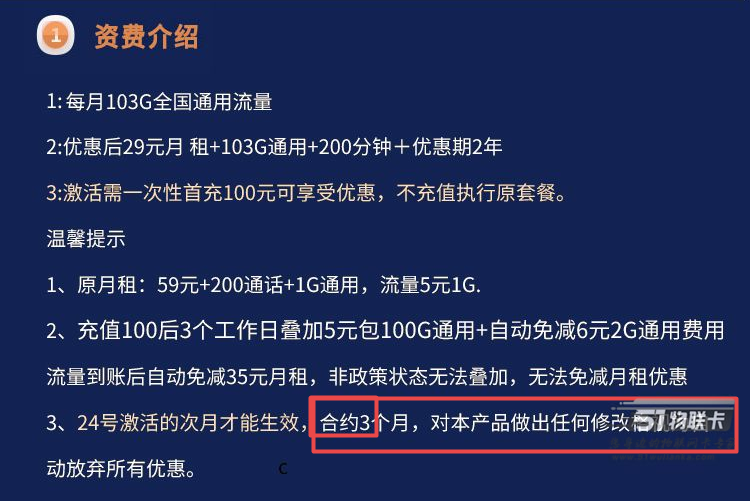 网上所有流量卡都有合约吗？-1