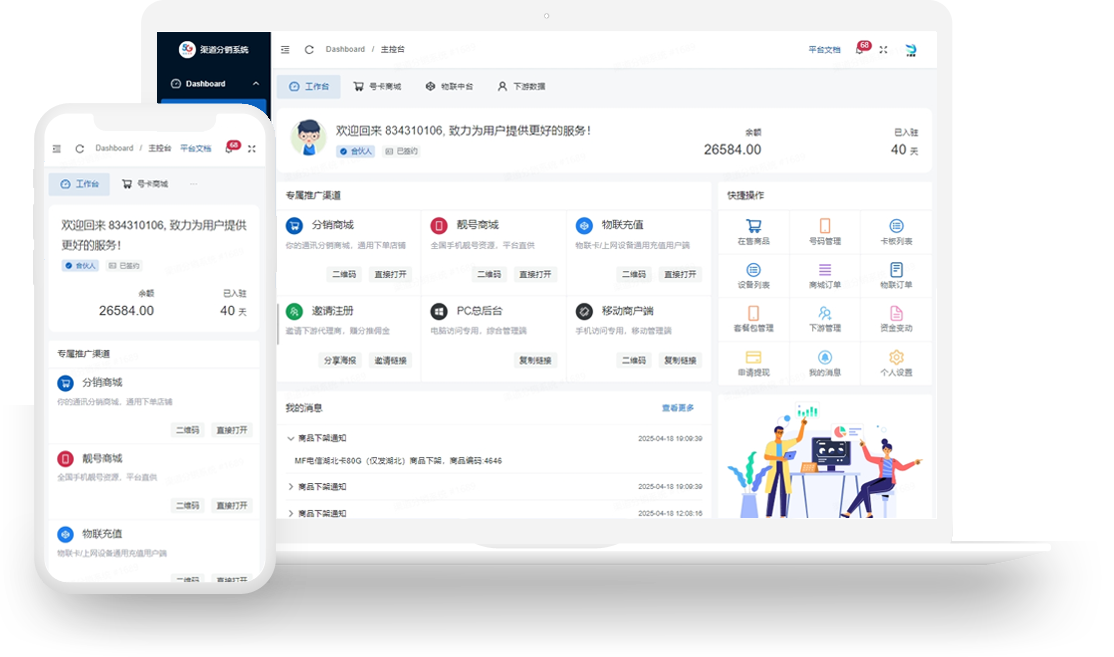 流量卡代理平台，新风口，新机遇！免费代理高佣金等你加入