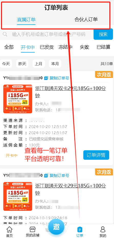 想做正规流量卡代理怎么做？亚平科技平台在等你-2