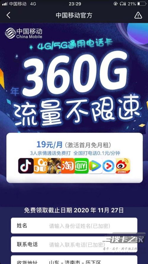360G流量月包变年包，中国移动或涉嫌虚假宣传-3
