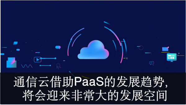 物联网技术驱动下，互联网通信云市场有望增长至千亿量级-2