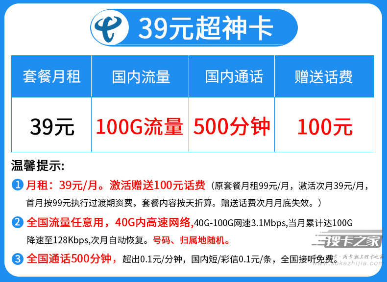 流量卡-电信小神卡纯流量卡，电信小神卡19元80g申请入口-2