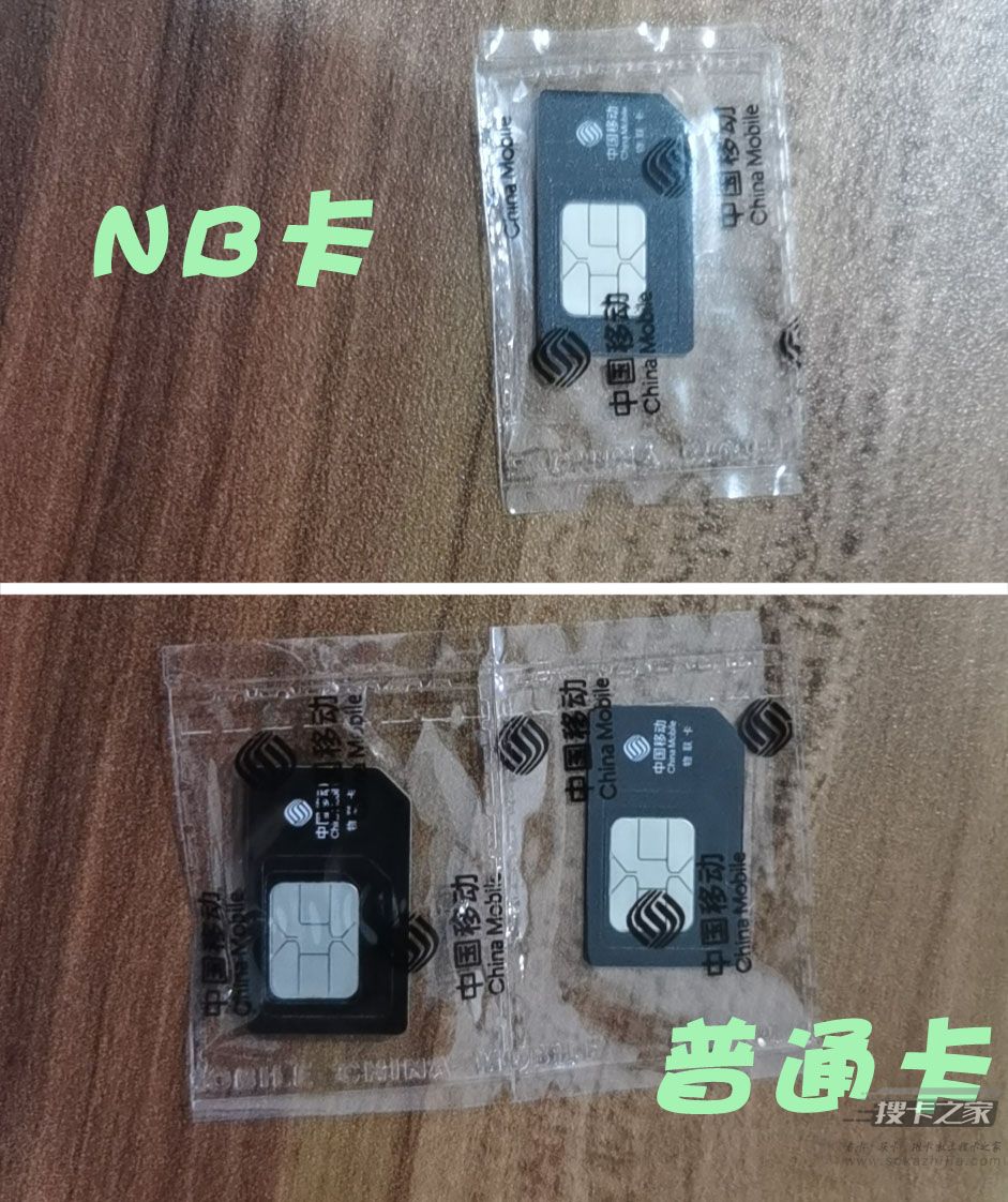 nbiot卡和物联卡的区别，附：图片、套餐资费、办理方式-5
