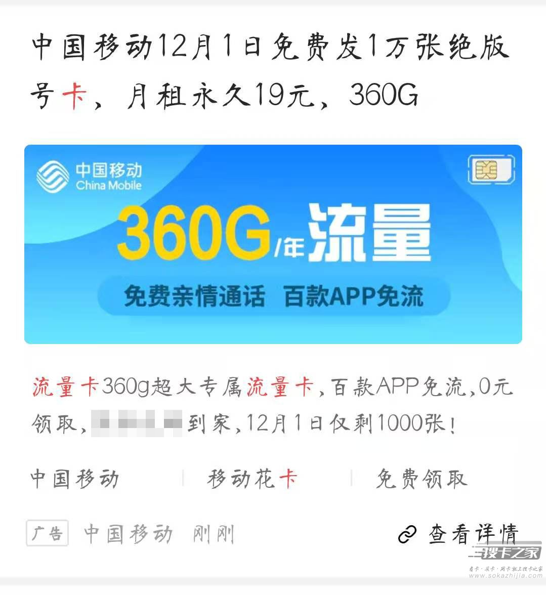 360G流量月包变年包，中国移动或涉嫌虚假宣传-1