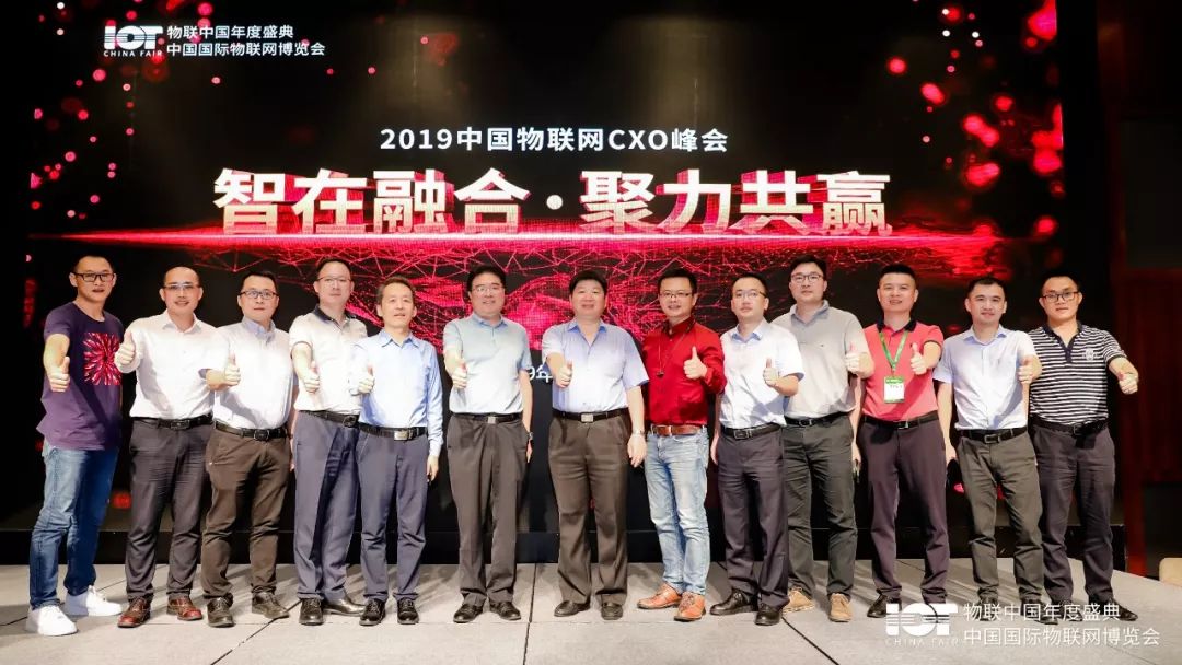 2019中国物联网CXO峰会成功举办-1