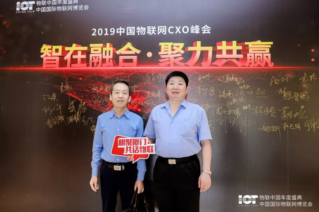 2019中国物联网CXO峰会成功举办-2
