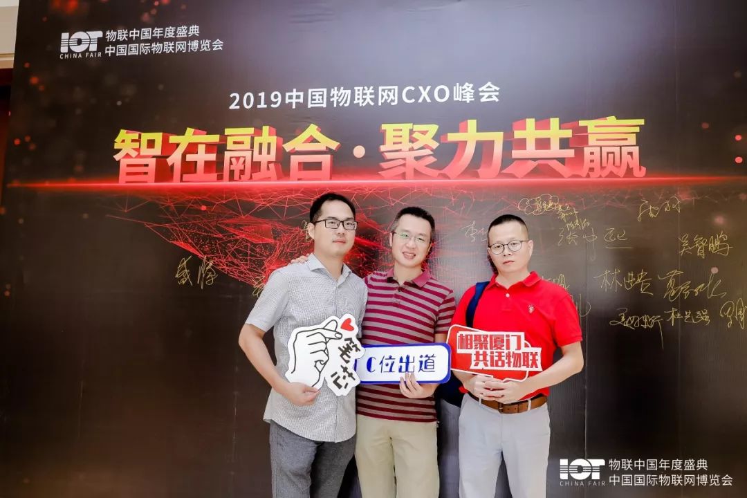 2019中国物联网CXO峰会成功举办-4