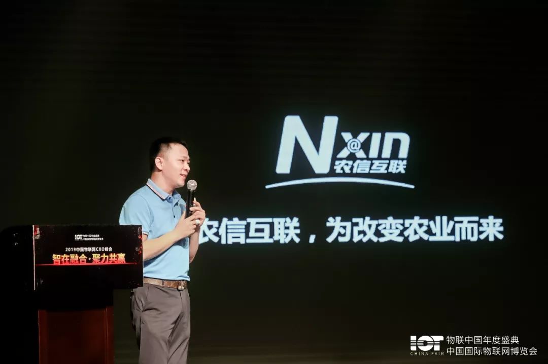 2019中国物联网CXO峰会成功举办-10