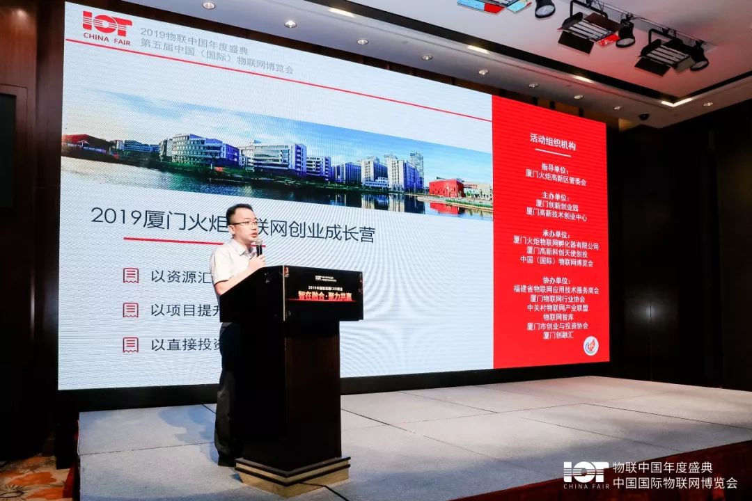 2019中国物联网CXO峰会成功举办-13