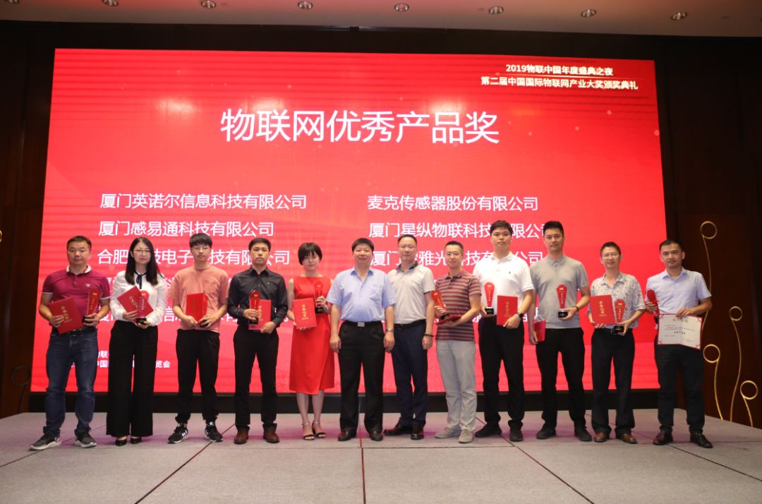 2019中国物联网CXO峰会成功举办-15