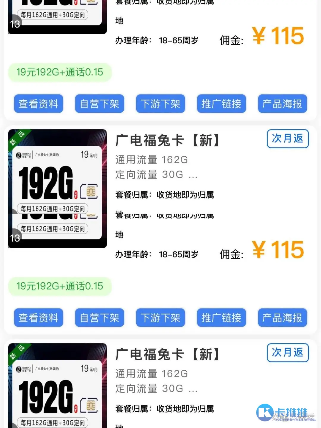 4afbfbedab64034f106b5863375a3f3e0b551d5d.jpeg@f_auto 卡推推引领号卡代理行业的创新与发展之路